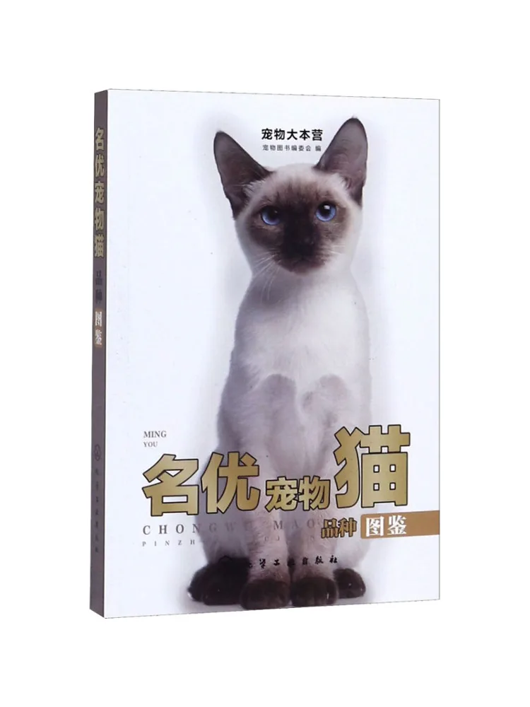 

Книга-Winshare Иллюстрированное руководство по известных пород домашних кошек