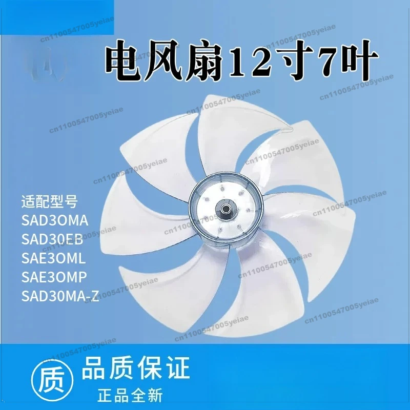 For Electric Fan 7 Blades SAD30MA/SAD30EB/SAE30ML Fan Blades Floor Fan 12 Inch 300MM