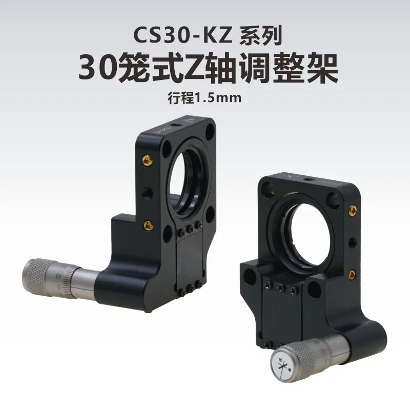 CS30-KZ\ 30mm cage type Z-axis adjustment frame\ with SM1 installation thread stroke 1.5mmSM1ZA