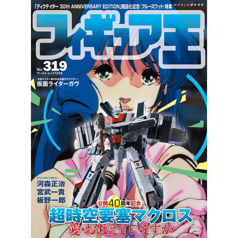 Figure King No 319 World Photopress World Photopress 9784846533281 Book