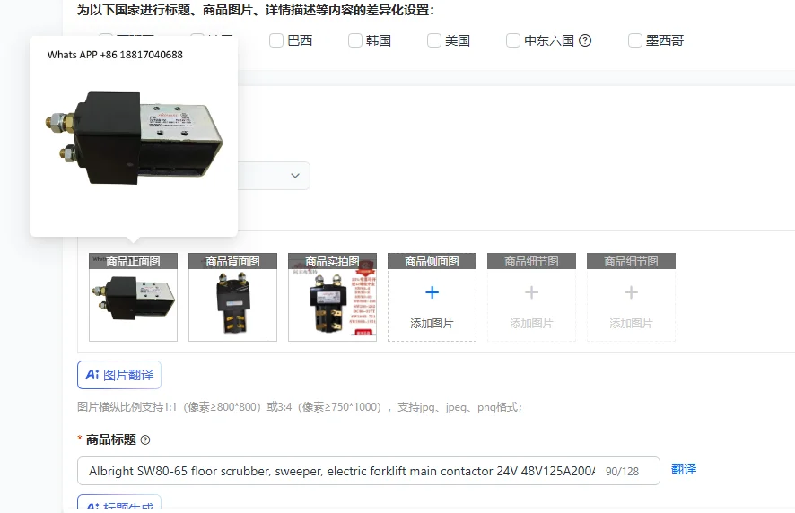 

Albright SW80-65 floor scrubber, sweeper, electric forklift main contactor 24V 48V125A200A