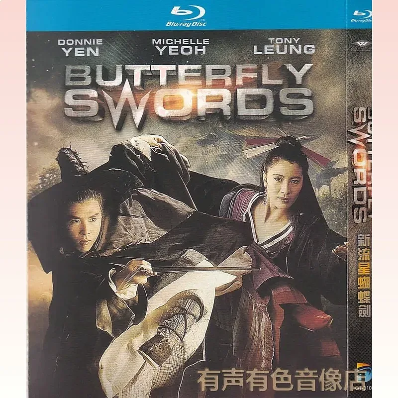 Ancient Martial Arts Movies New Meteor Butterfly Sword Donnie Yen Authentic High Definition BD Blu-ray 1 Disc