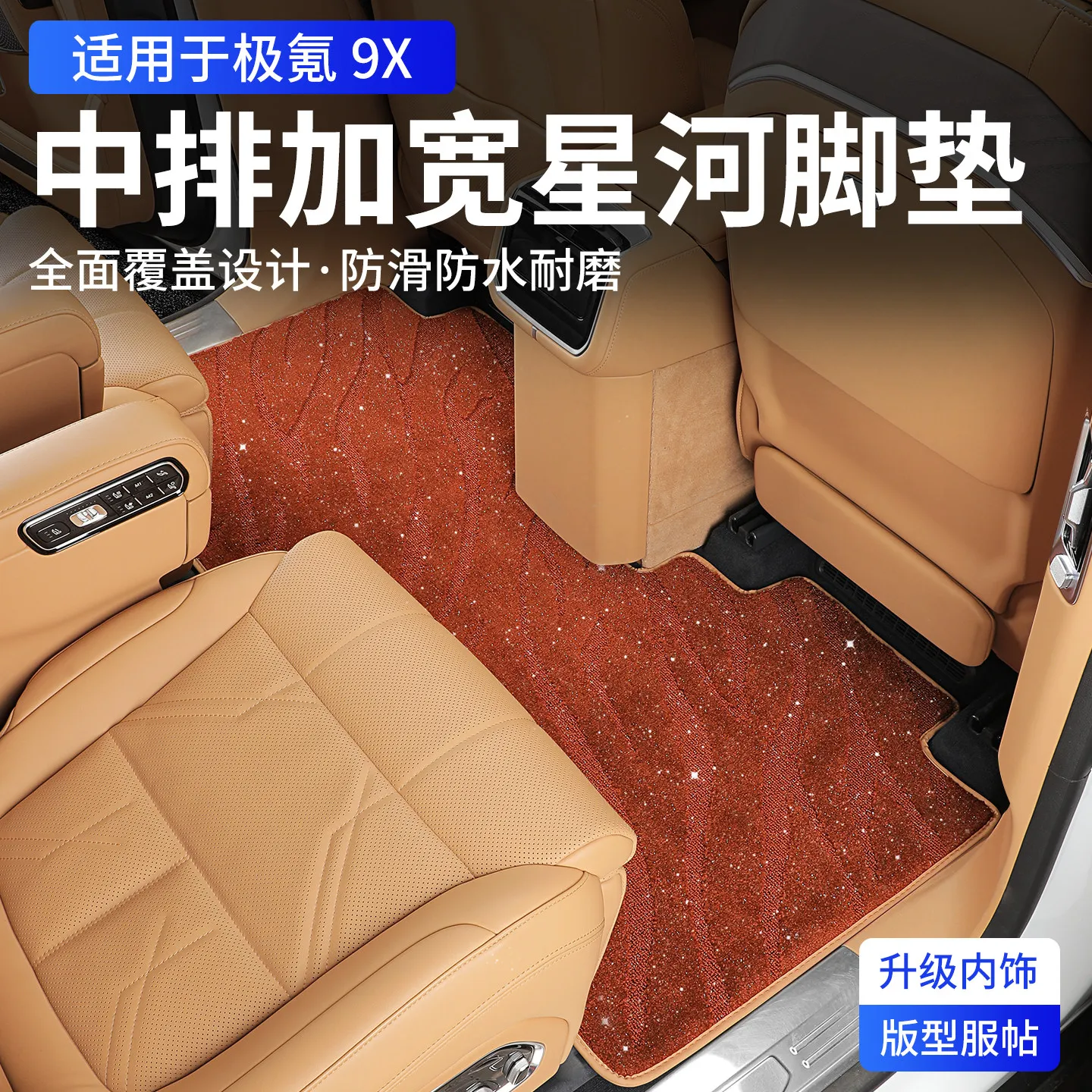 

Защитный коврик для среднего ряда сидений Zeekr 9X Fluffy