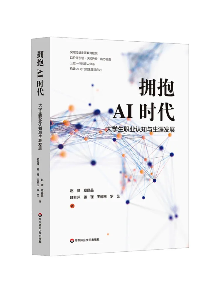 Book-Winshare Embracing the Ai Era Career Awareness and Development For College Students