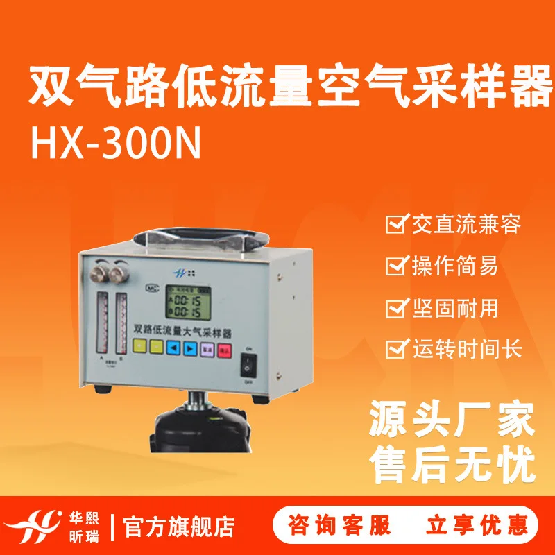 Dual Air Sampler HX-300N Hazardous Gas Sample Collection Dual Air Low Flow Air Sampler