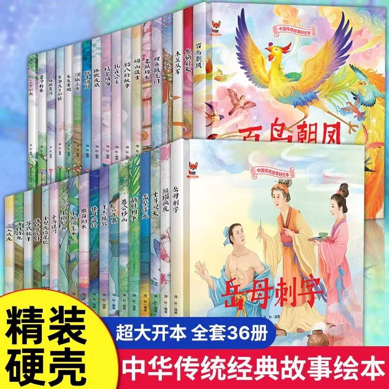 Chinese Traditional Classic Story: Little Carp Jumps Over Dragon Gate, Cao Chong Calls Elephant, N Ü Wa Mends The Sky