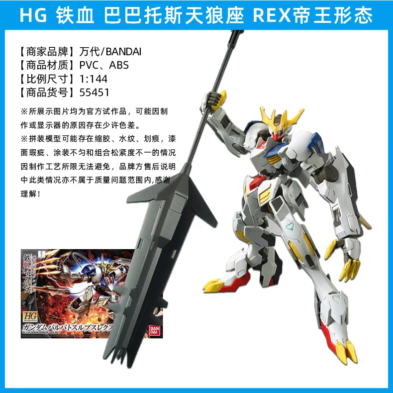 1/144  Bandai Assembly Model SD TV HG MG PG Iron-Blooded Orphan Gundam Barbatos Sirius Emperor Form Figure Model