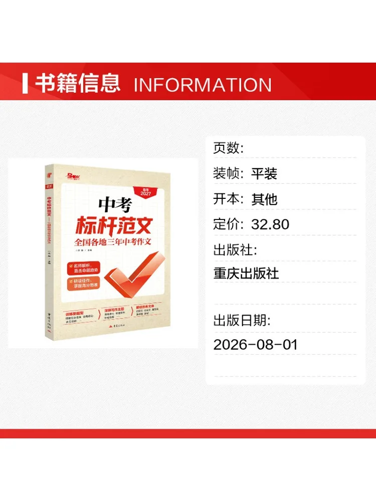 Book-Winshare 2026 Model Essays For the High School Entrance Examination Three Year National College Entrance Composition