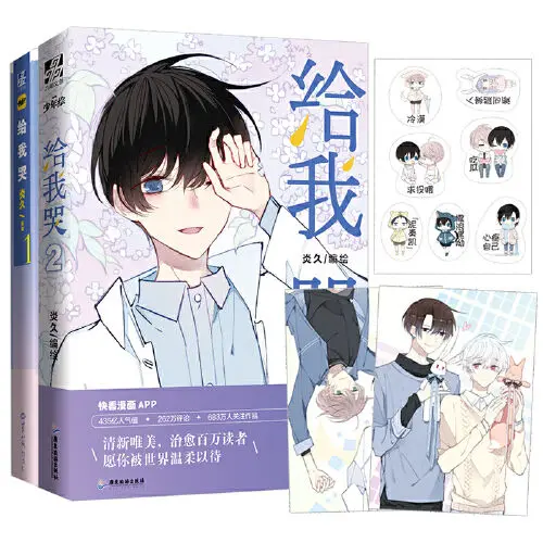 2 Books Cry Me 1-2 Books Comic Novel Campus Love Boy Youth Comic Novel Book Манга Manga Book Libros