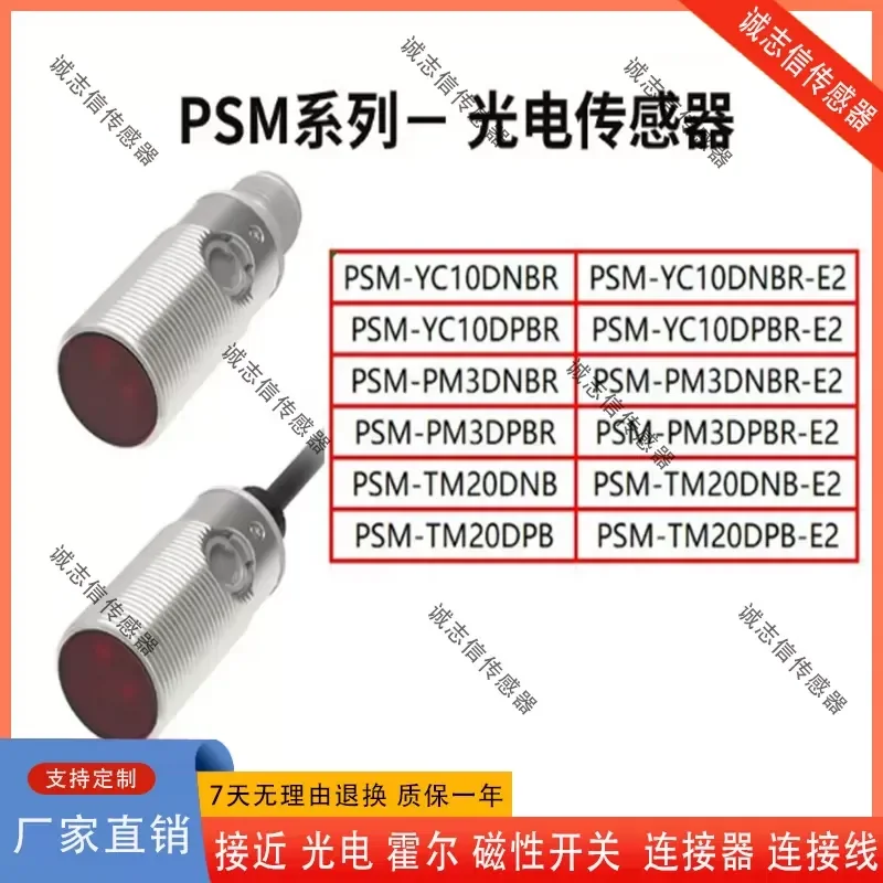 上海蘭宝psmシリーズ光電センサー-psm-yc10-pm3-tm20dnb-dpb-dnbr-dpbr-e2-スポットタイプ