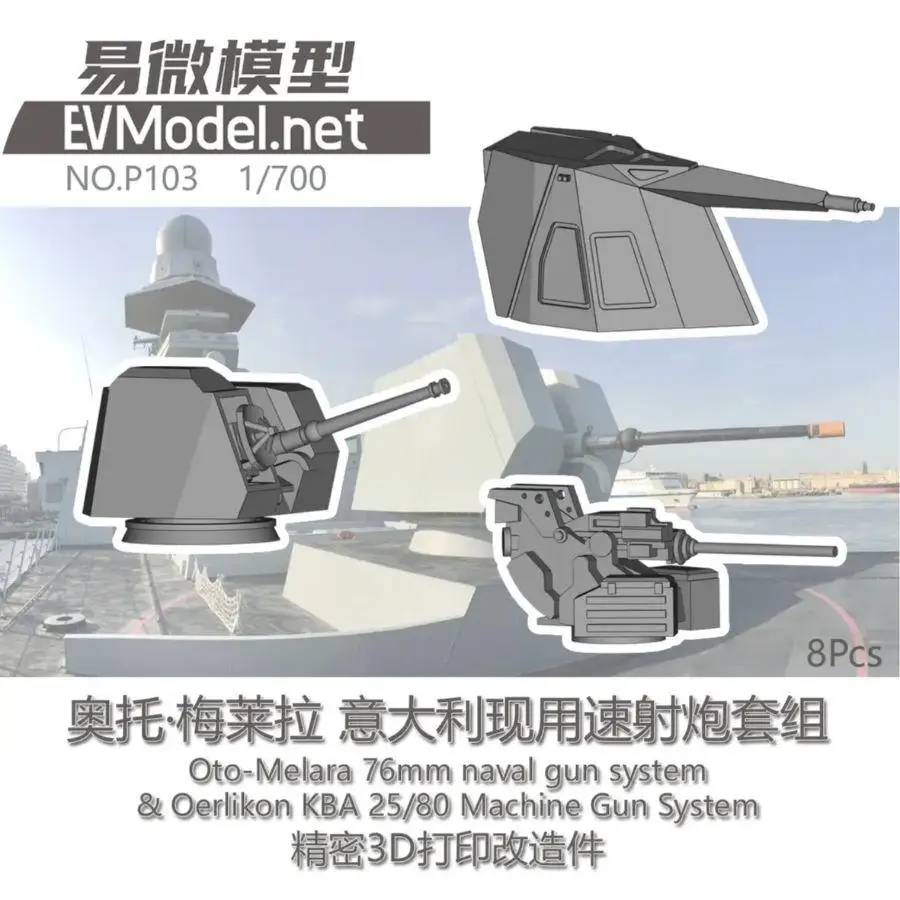 

EVModel P103 1/700 Oto-Melara 76 мм Система военно-морского пистолета Oerlikon KBA 25/80 Система машинного пистолета с 3D-печатью (8 шт.)
