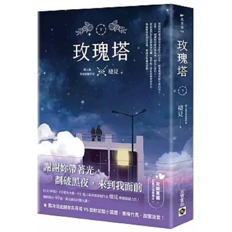 Rose Tower Part 2 Qi Jian Taiwan Branch Of KBA International Limited A British Virgin Islandsbased Company 9789865064556 Book