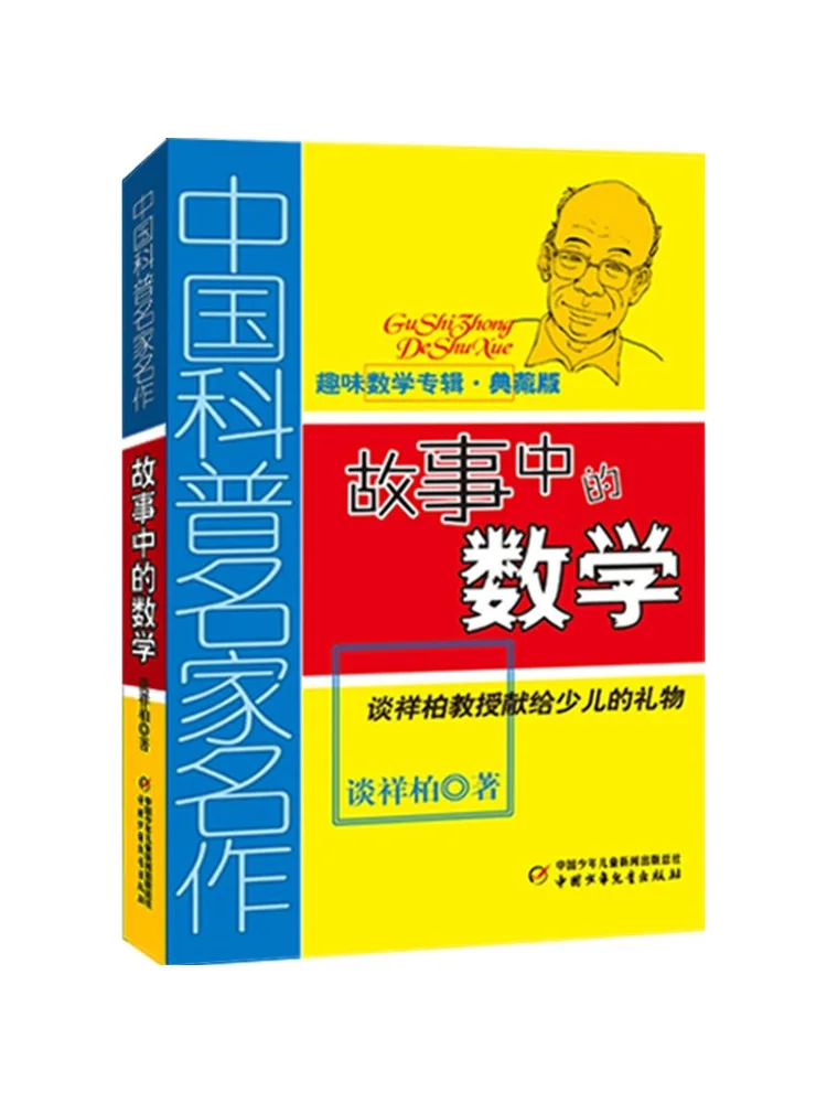 

Book-Winshare Mathematics in Stories Collector's Edition