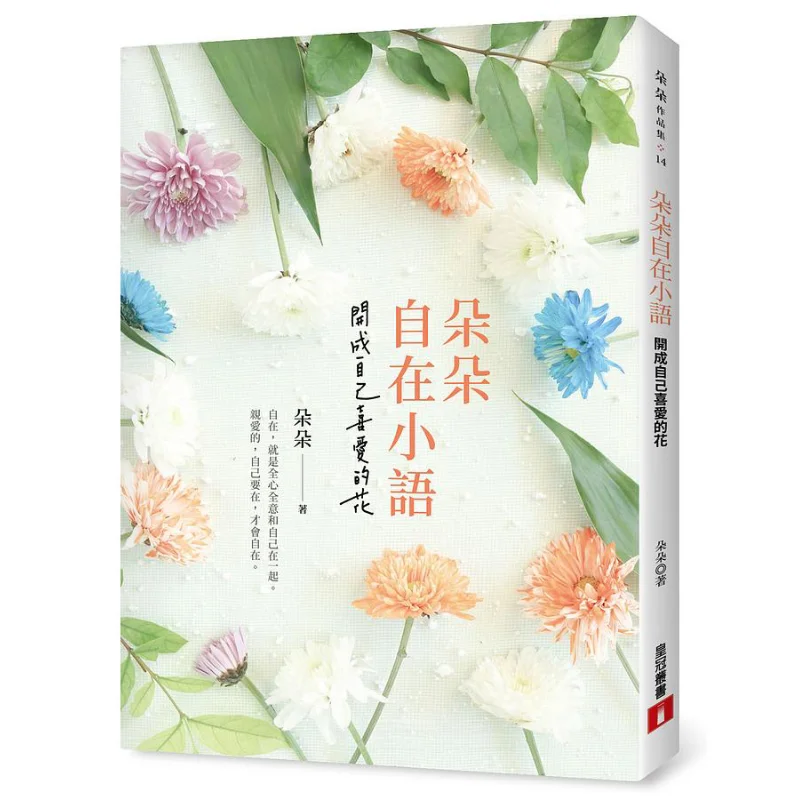 

Duoduos Carefree Little Words Bloom Into The Flower You Love Duoduo Crown 9789573338680 Book