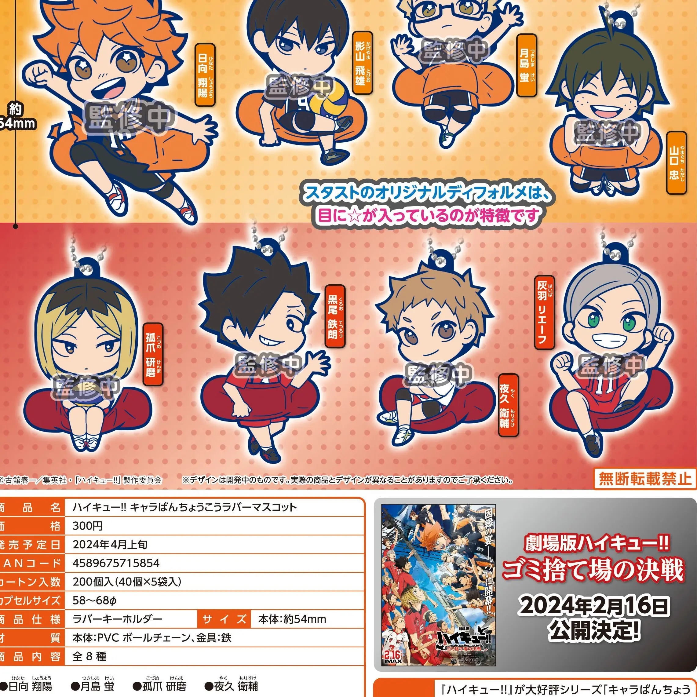 Japan Stasto Gashapon Capsule Toy Haikyu Band-aid Rubber Pendants Movie