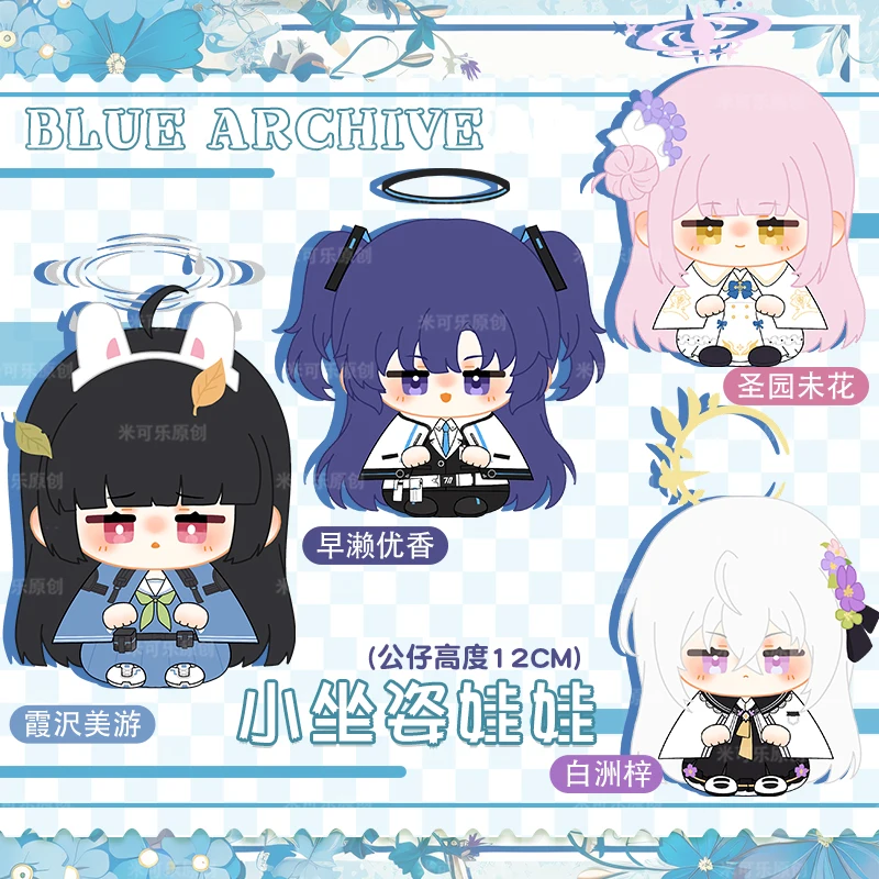 12cm Anime Game Blue Archive Kasumisawa Miyu Kawaii Cosplay Dango Cotton Doll Keychain Bag Pendants Mini Toy Figures Fans Gift