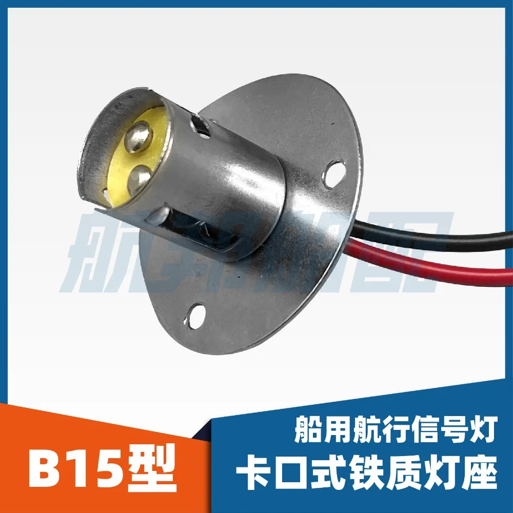 Marine Iron Lamp Holder, Navigation Signal Lamp Base, B15 Bayonet Socket, Double Contact Emergency Light Fixing Base