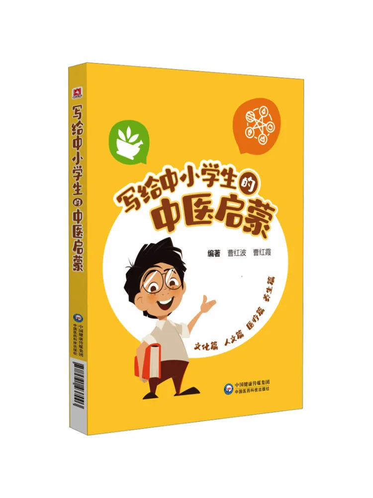 

Книга-Winshare Китайская медицина Просвещение для учащихся начальной и средней школы