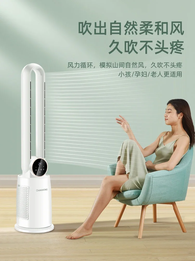 220V Changhong Bladeless Fan with Energy-saving Function and Quiet Airflow, Versatile Standing Fan for Any Room