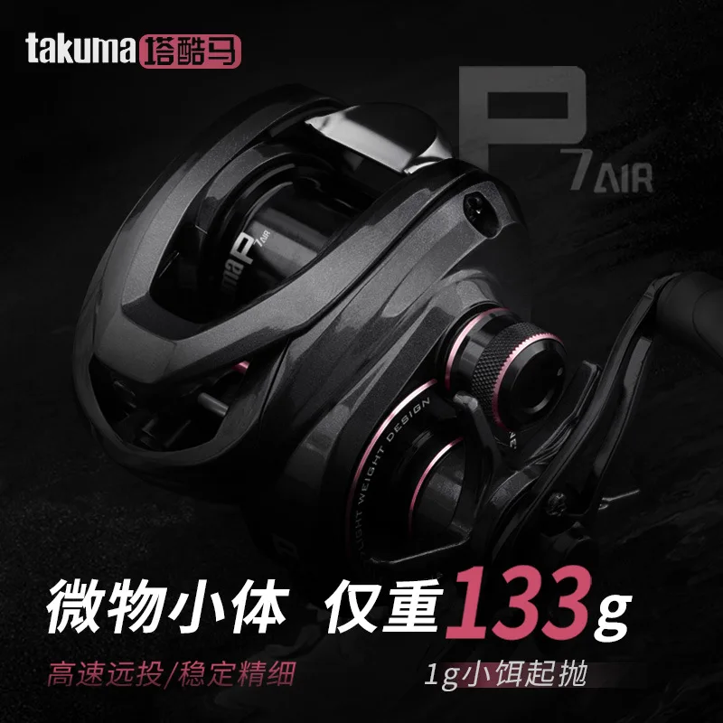 takuma-p7-air-lightweight-carbon-short-shaft-baitcasting-reel-133g-78-1-gear-ratio-1g-lure-micro-fishing-for-freshwater-anglers