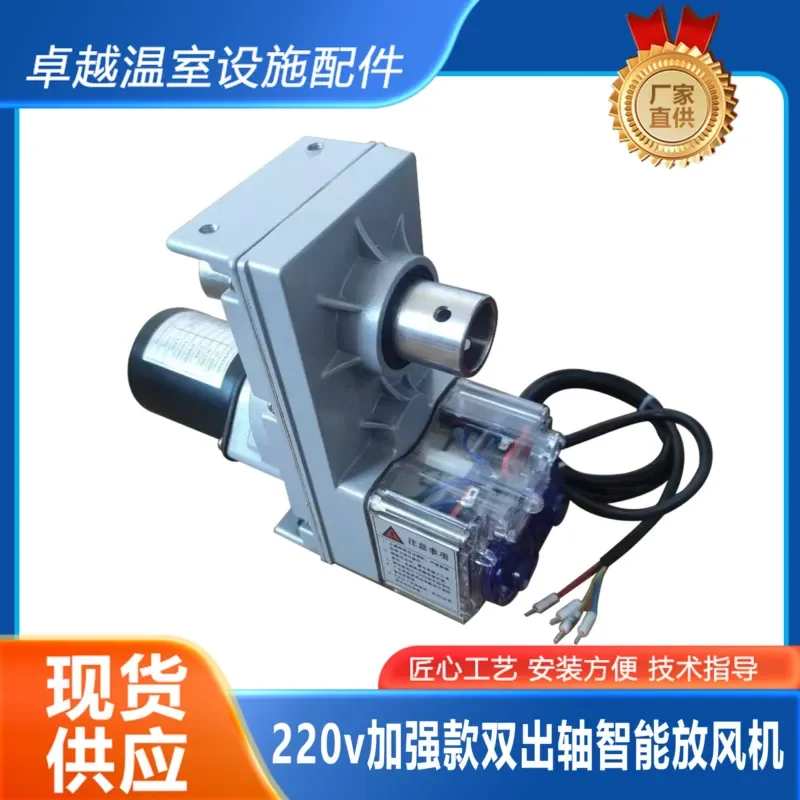 Double Outlet Shaft Ventilation Fan High Power Dual Axis Pull Film Blower for Greenhouse Automatic Air Circulation