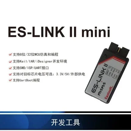 ES LinkII/MINI 8-bit and 32-bit MCU simulation programming tool
