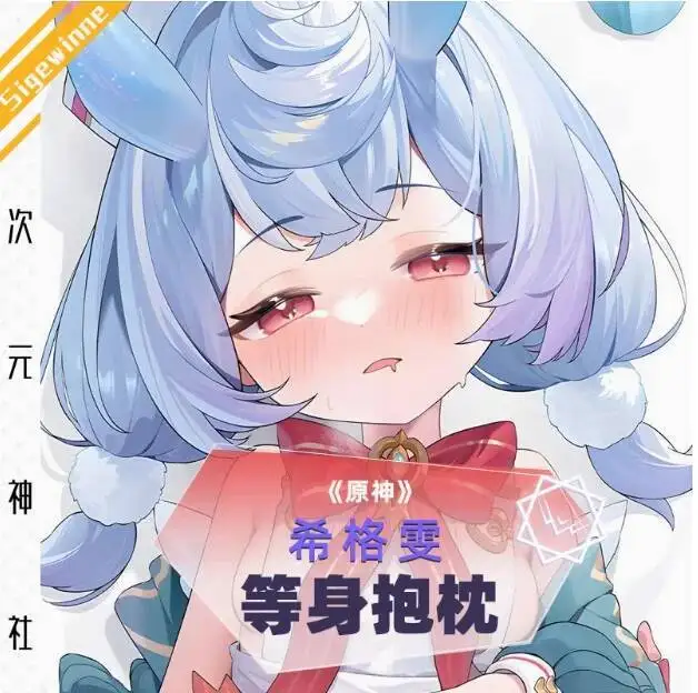 

Anime Genshin Impact Sigewinne Sexy Dakimakura Hing Body Pillow Case Otaku Pillowcase Cushion Cover Bedding Gifts CYSS