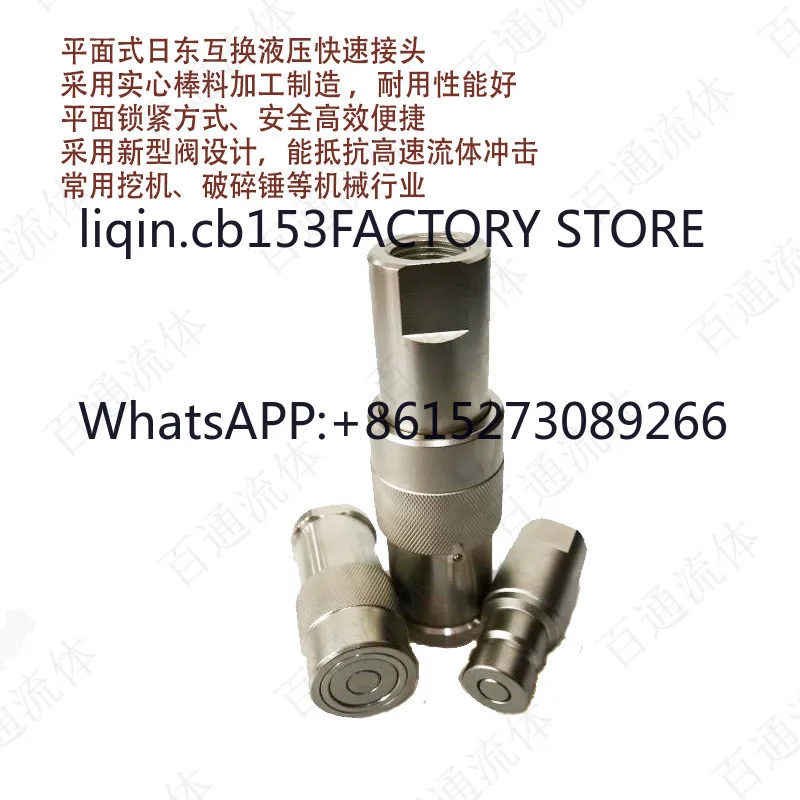 1PCS FF hydraulic quick connector, breaker flat interchangeable quick change plug