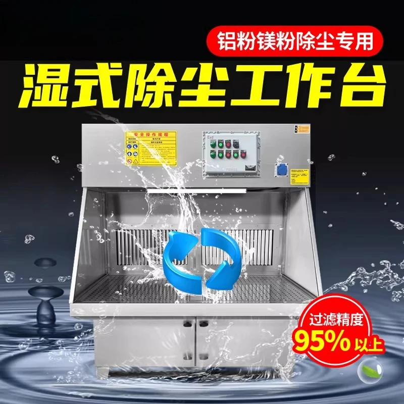 

Стол для удаления шлифовальной пыли, удаления заусенцев, сбора алюминиевого и магниевого порошка, промышленный влагостойкий полировальный стол