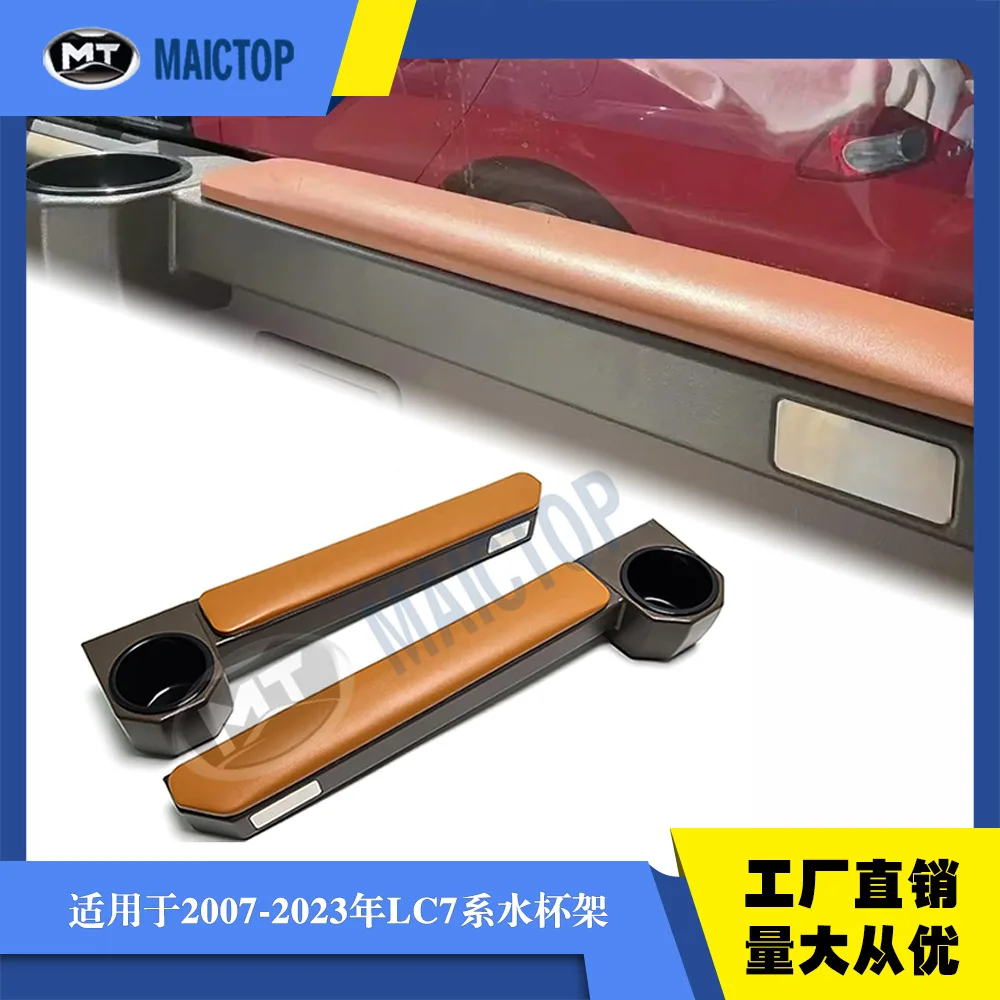 

Suitable for Landcooluzer FJ76 center console beverage holder, brown leather LC79 door armrest water cup holder