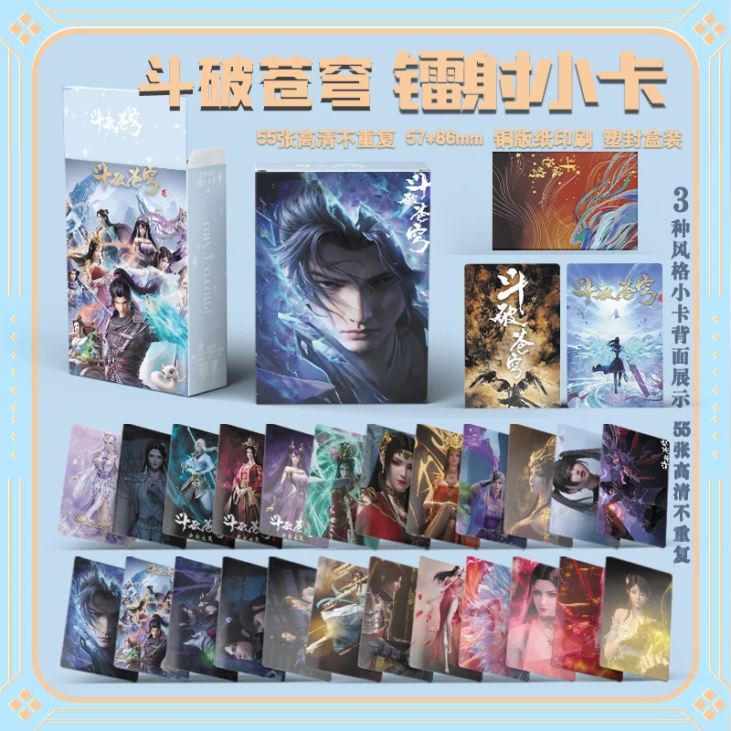 55pcs/Box China Donghua Fights Break Sphere Dou Po Cang Qiong Mini Card Laser Lomo Wallet Card