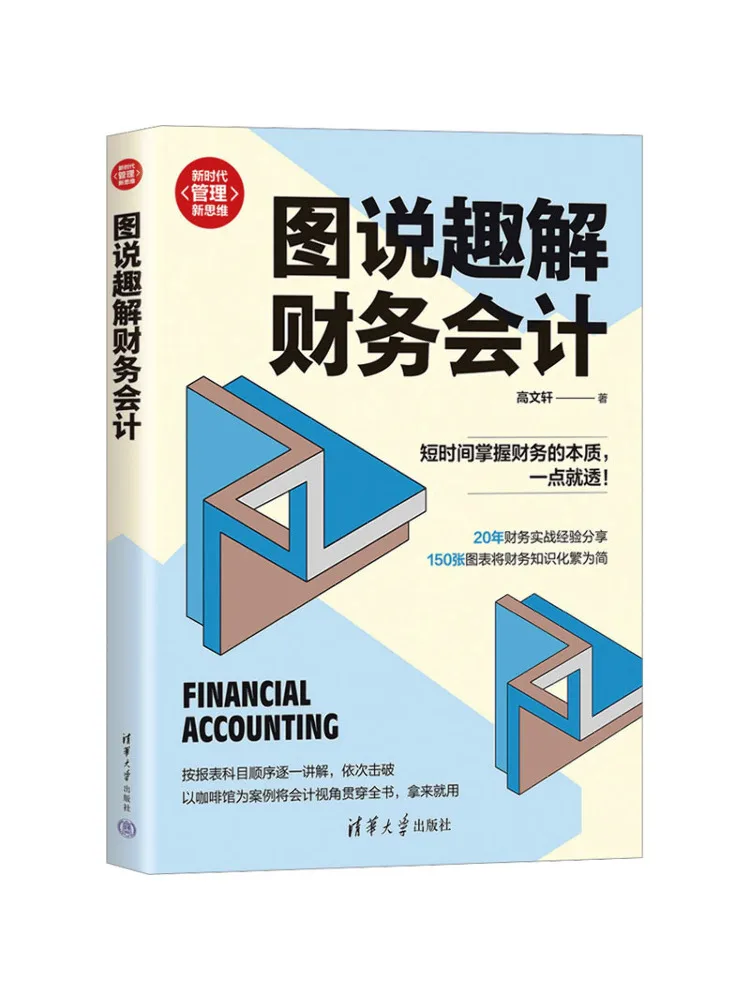 

Книга-Winshare Иллюстрированное веселое объявление финансового учета