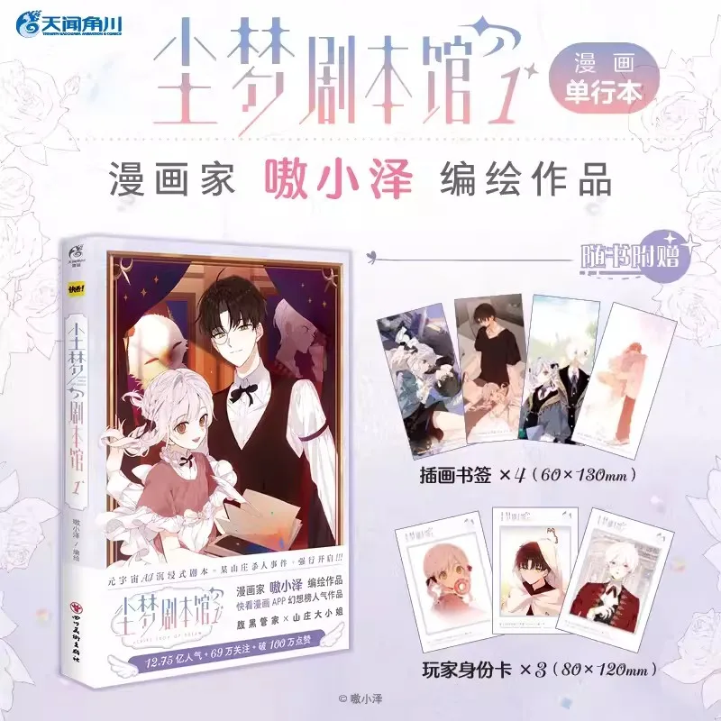 

Script Shop Of Dream Chinese Manga Book VOL 1 By Ao Xiao Yi Mu Han, Luo Meng Immersive Script Comic Book