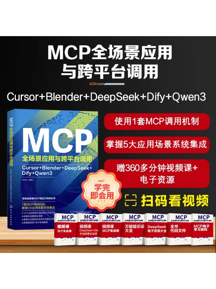 

Book-Winshare Mcp Full Scenario Application and Cross Platform Calling Cursor Blender Deepseek Dify Qwen3