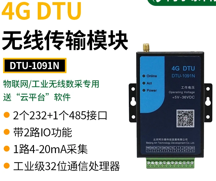 Industrial Internet of Things 4G DTU Module 1091N Wireless 485 Cloud Delivery Platform Configuration Software