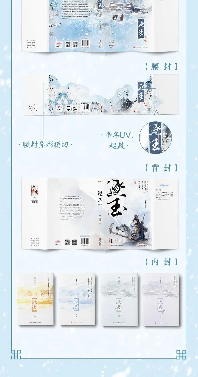 Die Suche nach Jade Zhu Yu: Vollständige Geschichte, Originalroman, Zhang Linghe, Tian Xiwei, Buch über eine antike Liebesgeschichte, chinesisches Drama, Neu. – Detail 10