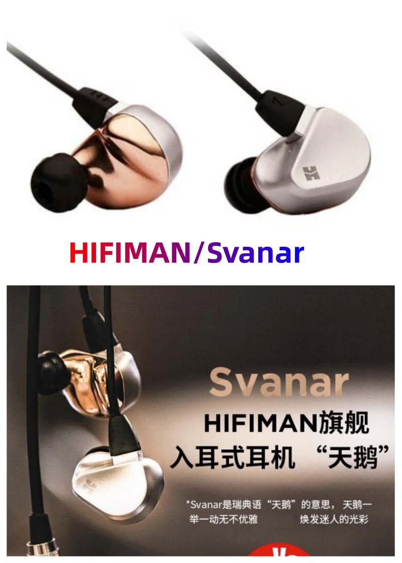 

HIFIMAN/Svanar Лебедь топология диафрагма флагманские динамические наушники популярные классические