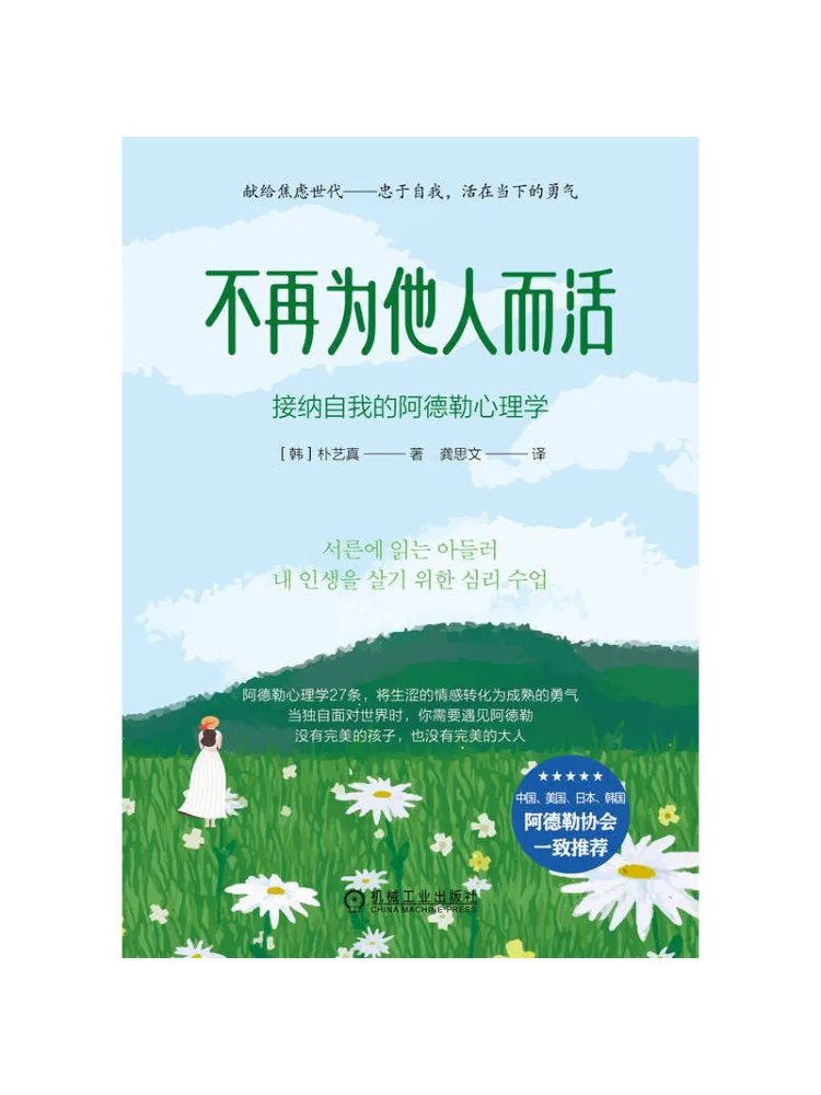 

Книга «Виншер: Больше не живи для других»: Психология самопринятия себя по теории Адлера