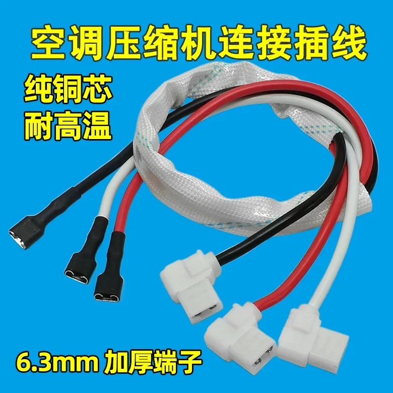 Air conditioner outdoor compressor connection wire 1/1.5/2/3/5/10p starting capacitor connection terminal plug wire