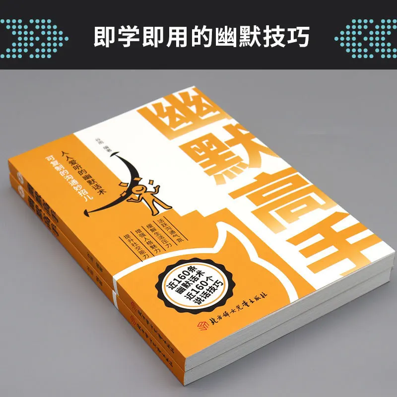 スピーチとユーモアの達人、チャットに優れ、スピーチに優れ、自己啓発のためのインスピレーションを与える本