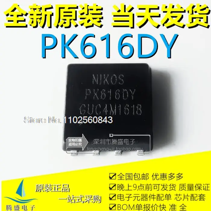 

(5PCS/LOT) PK616DY PK6160Y PK616OY QFN-8 MOS