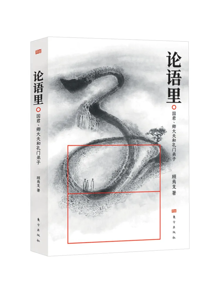 Book-Winshare In the Analects Of Confucius The King the Minister and the Disciples Of the Confucian School