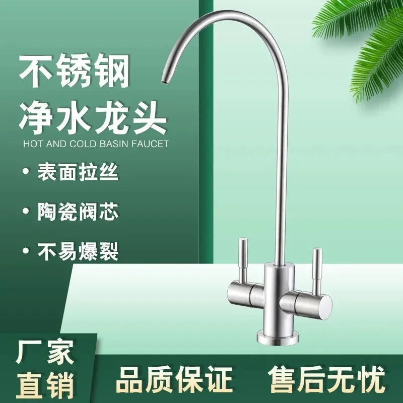 Stainless steel water purifier direct drinking faucet 2 points household drinking water kitchen dual water pure faucet general