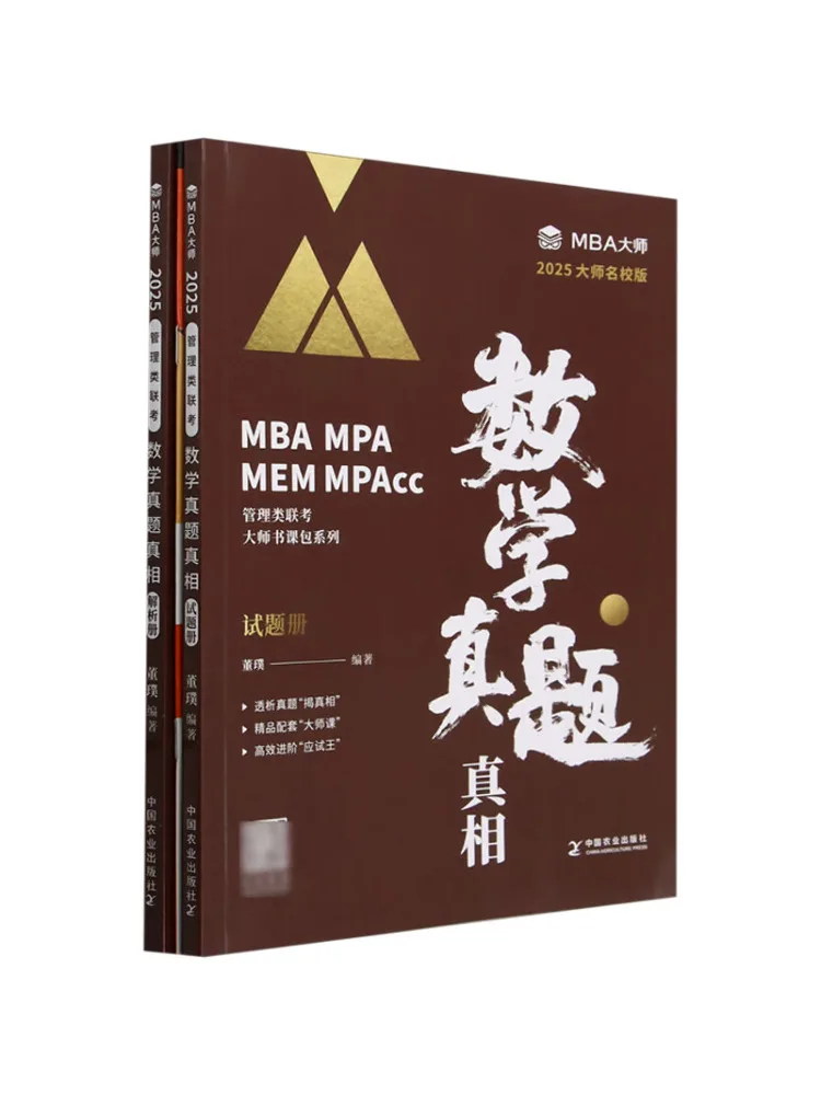 

Книга-Winshare Mathematics Реальные экзаменационные вопросы 2025 Master Prestigious Edition 2 тома