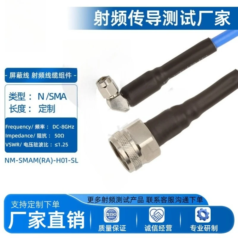 RF Cable Assembly 8G RF Test Cable N/SMA RF Cable NM-SMAM (RA) -H01