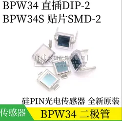 1pcs/lot new original Photodiode BPW34 VBPW34S DIP-2 BPW34S SMD-2 PIN silicon photocell