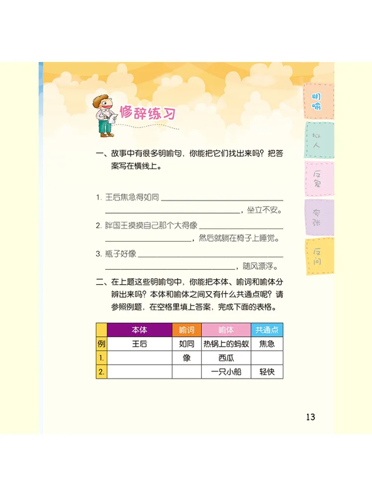 كتاب وينشير تعلم البظر بقراءة القصص 2 مجلدات #5