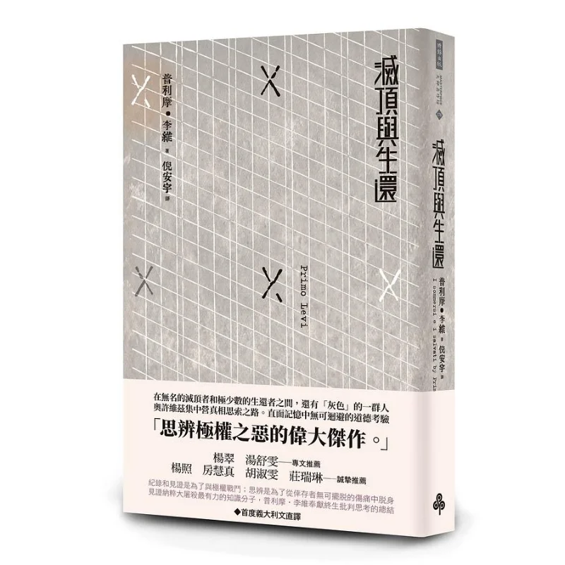 

Удаление и выживание Культура Primo Li Wei Times 9789571384597 Книга