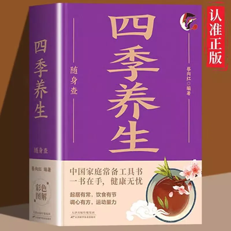 

Руководство по здоровье и оздоровительным периодом, коллистическое руководство по книги по оздоровительным характеру, домашняя энциклопедия: Four Seasons, проверка здравоохранения