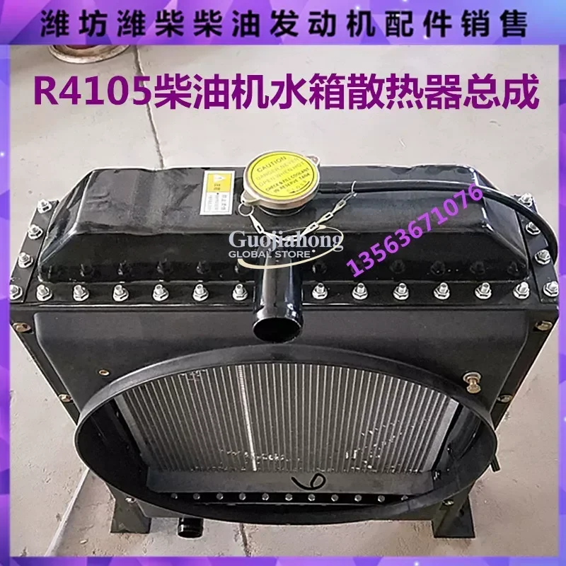 for R4105ZD Engine Water Tank Radiator Assembly for 50KW 70HP Generator Set Performance Cooling System Parts